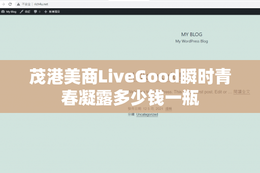 茂港美商LiveGood瞬时青春凝露多少钱一瓶