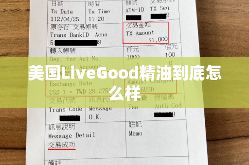 美国LiveGood精油到底怎么样