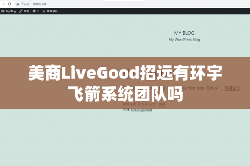 美商LiveGood招远有环宇飞箭系统团队吗