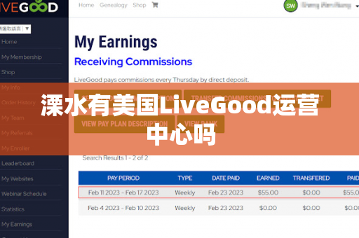 溧水有美国LiveGood运营中心吗