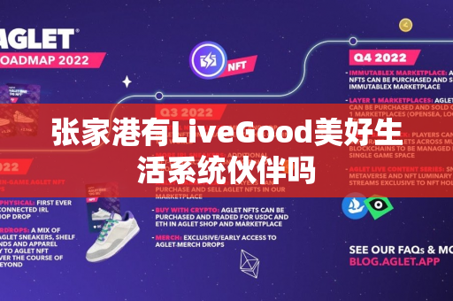 张家港有LiveGood美好生活系统伙伴吗