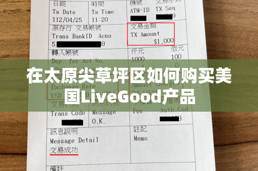 在太原尖草坪区如何购买美国LiveGood产品